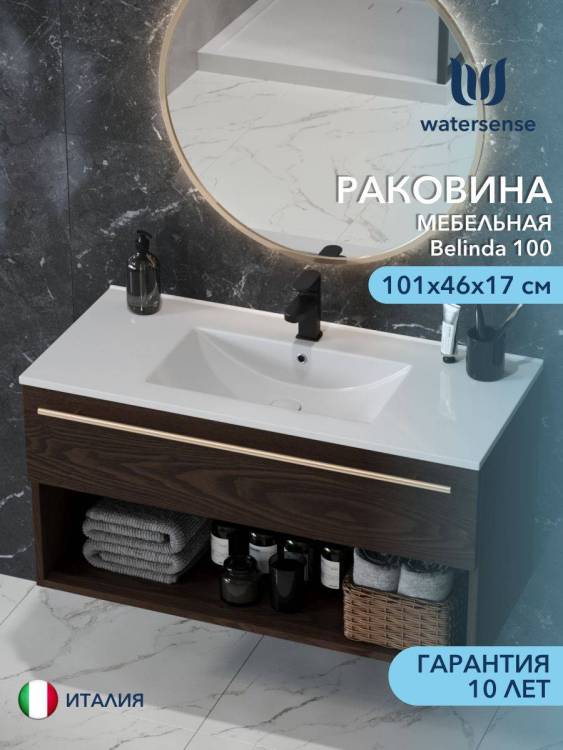 Раковина Watersense Belinda 100 W00784 белая