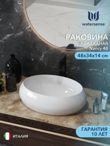Раковина Watersense Alina 48 W00127 белая
