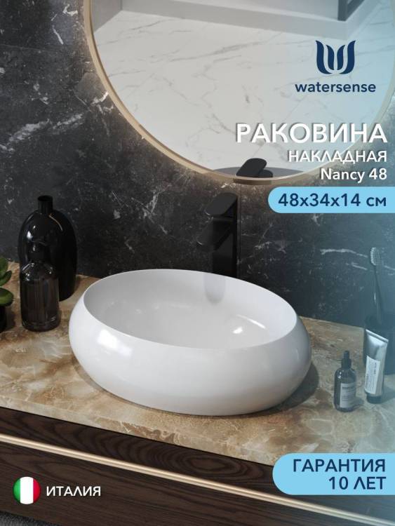 Раковина Watersense Alina 48 W00127 белая
