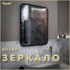 Зеркало Teymi Solli Loft Black Edition T20219 60x80