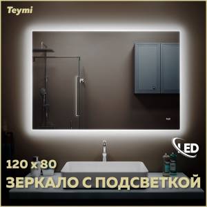 Зеркало Teymi Aina T20009С с подсветкой и часами, 120x80