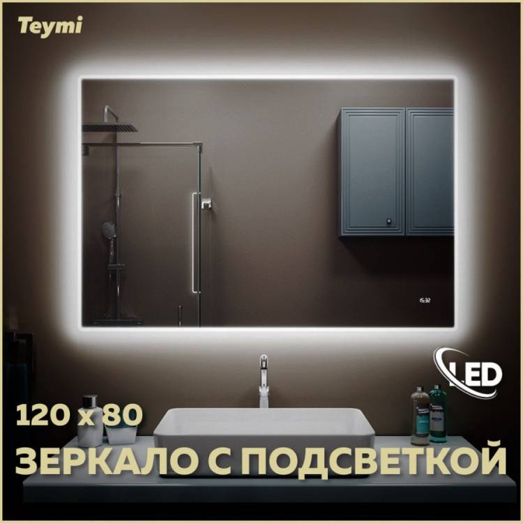 Зеркало Teymi Aina T20009С с подсветкой и часами, 120x80