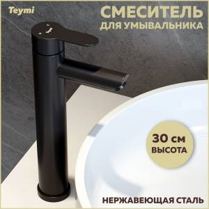 Смеситель для раковины Teymi Solli T10252 высокий, черный матовый