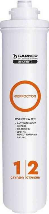 Картридж Барьер Эксперт Ферростоп Slim Line 10" для удаления железа из воды
