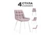 Набор из 4 стульев Notta Стронг 619146 розовый, белый