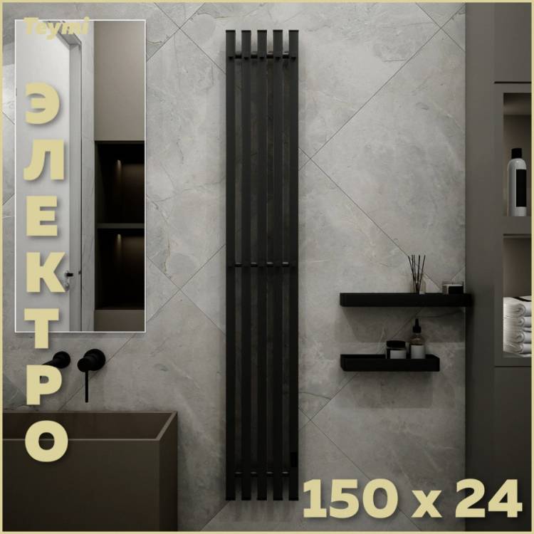 Полотенцесушитель электрический Teymi Helmi Inaro П5 E90124 с таймером, графит матовый, 150x24