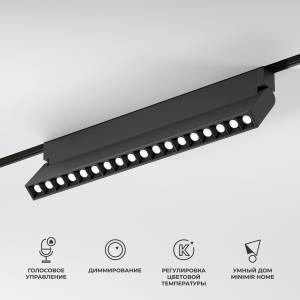 Трековый линейный светодиодный светильник Elektrostandard Slim Magnetic 85196/01 18W 2700-6500K Dim HL03 черный