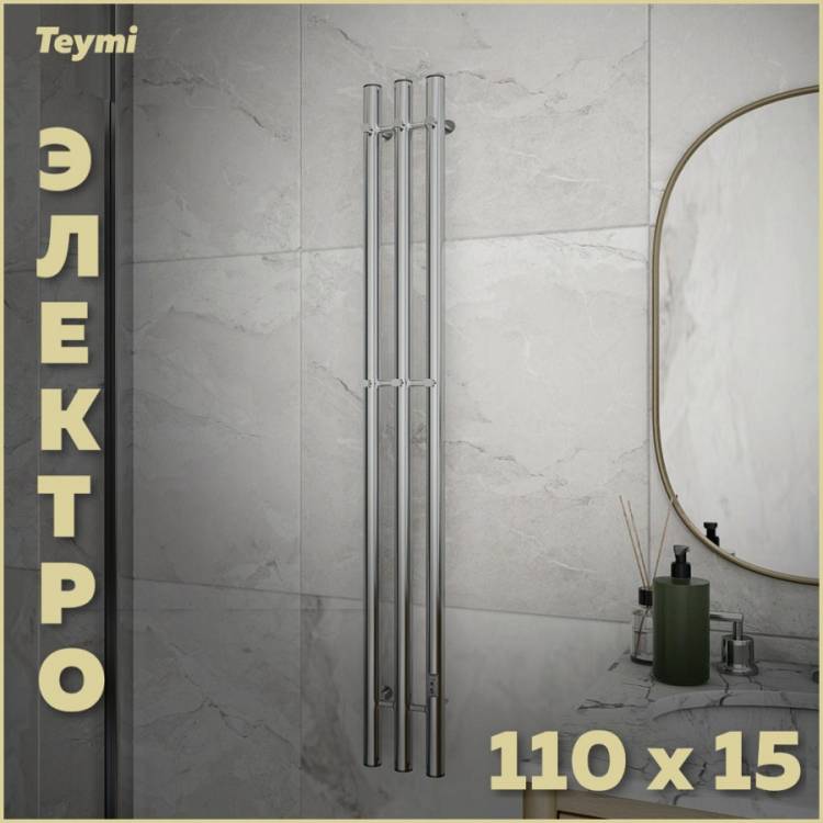 Полотенцесушитель электрический Teymi Lina Inaro П3 E90117 с таймером, хром, 110x15
