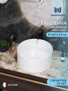 Раковина Watersense Milana D41 W00006 белая