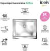 Мойка кухонная Iddis Edifice EDI54S0i77 фото 4