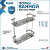 Полка Teymi Helmi T90235 двухъярусная, хром фото 2