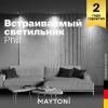 Встраиваемый светильник Technical Phill DL014-6-L9W фото 4