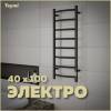 Полотенцесушитель электрический Teymi Lina П8 E83921TB с таймером, черный матовый, 40x100