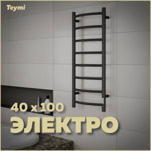 Полотенцесушитель электрический Teymi Lina П8 E83921TB с таймером, черный матовый, 40x100