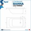 Стальная ванна Teymi Lina T100113 белая, 120х70 фото 4