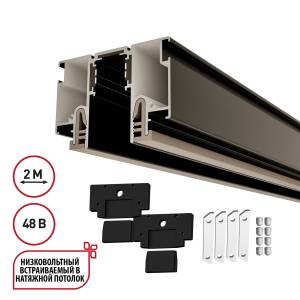 Шинопровод магнитный встраиваемый Novotech Flum 135326 2м