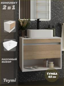 Тумба с раковиной Teymi Ritta подвесная, белый, дуб, 65 см, с раковиной Helmi Mini 41