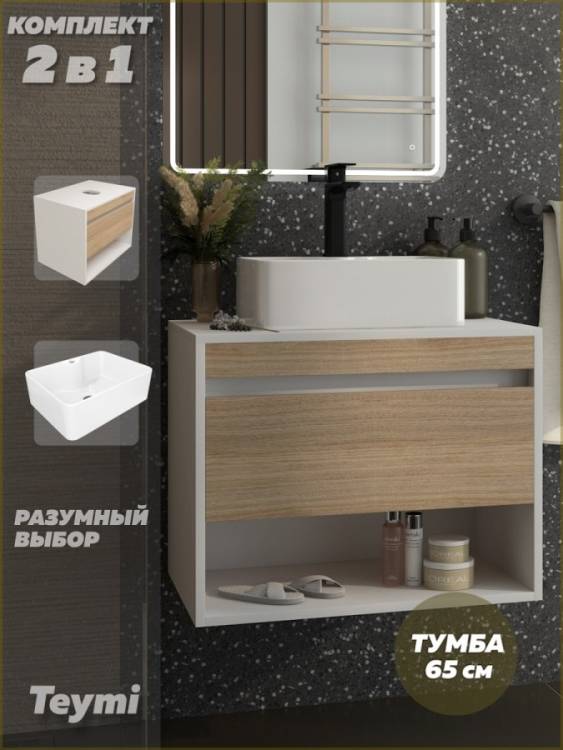 Тумба с раковиной Teymi Ritta подвесная, белый, дуб, 65 см, с раковиной Helmi Mini 41
