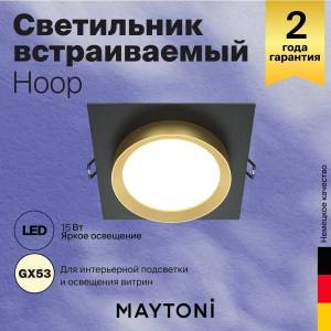 Встраиваемый светильник Technical Hoop DL086-GX53-SQ-BG