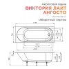 Акриловая ванна Radomir Виктория Лайт Ангосто 170x70 1-01-0-0-8-260 с каркасом, белая фото 6