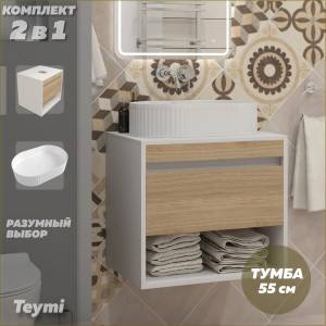 Тумба с раковиной Teymi Ritta подвесная, белый, дуб, 55 см, с раковиной Martta 50
