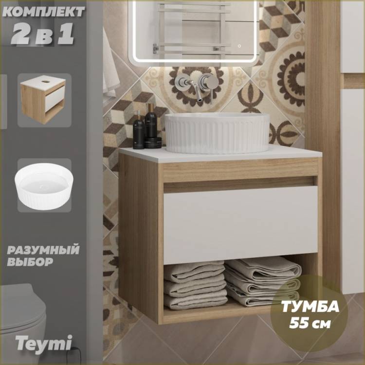 Тумба с раковиной Teymi Ritta подвесная, дуб, белый, 55 см, с раковиной Martta D36