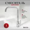 Смеситель для кухни BOND Smart B61-0300 с поворотным изливом, сталь