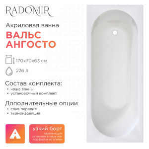 Акриловая ванна Radomir Вальс Ангосто 170x70 1-01-0-0-8-336 с каркасом, белая
