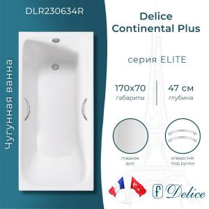 Чугунная ванна Delice Continental Plus 170x70 с ножками, с ручками