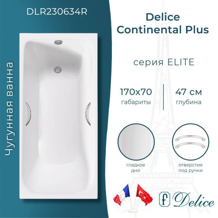 Чугунная ванна Delice Continental Plus 170x70 с ножками, с ручками