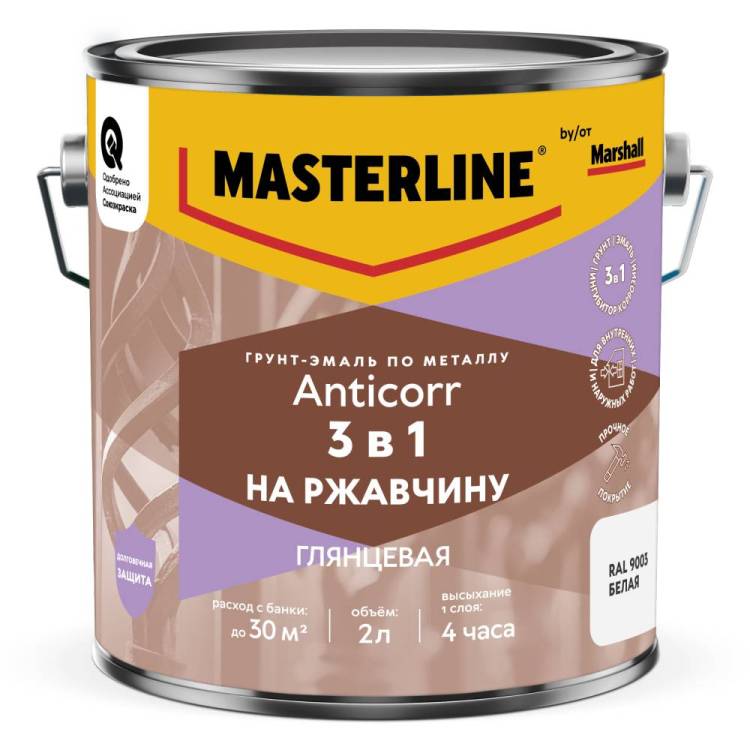 Грунт-эмаль по ржавчине 3 в 1 Masterline Anticorr глянцевая RAL9003 белый 2 л