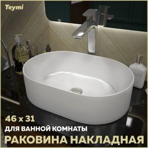 Раковина Teymi Iva T50606 белая, 46 см
