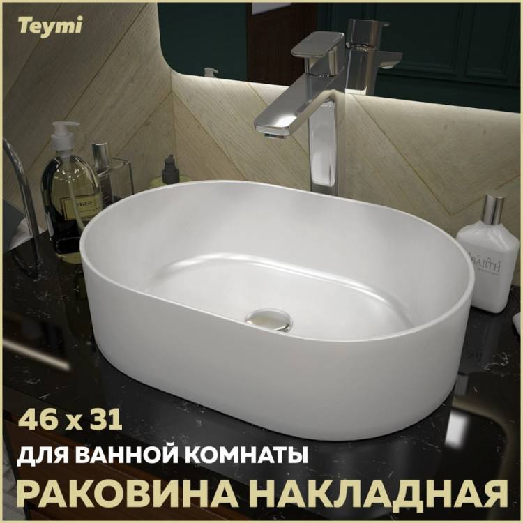 Раковина Teymi Iva T50606 белая, 46 см