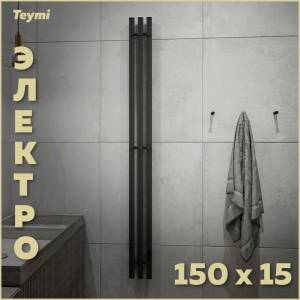 Полотенцесушитель электрический Teymi Helmi Inaro П3 E90110 с таймером, графит матовый, 150x15