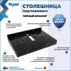 Столешница под раковину Teymi Helmi T150307 черный мрамор, 70 см фото 2