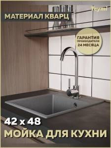 Мойка кухонная Teymi Helmi Smart T120110 серая матовая, 42x48
