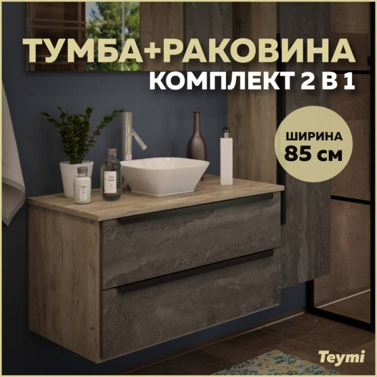 Тумба с раковиной Teymi Helmi подвесная, серый камень, дуб, 85 см, с раковиной Solli 30