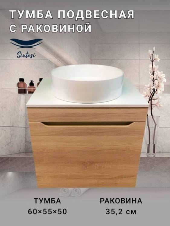 Тумба с раковиной Sintesi STL.W7015_00004151974 подвесная, белый, светло-коричневый