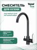 Смеситель для кухни Teymi Lina T10101 под фильтр для питьевой воды, черный матовый фото 2