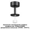 Потолочный светильник Novotech Konst Unite 370688 фото 2