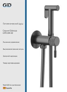 Гигиенический душ Gid Edessa L070GMGD вороненая сталь