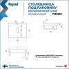 Столешница под раковину Teymi Helmi T150106 белый мрамор, 60 см фото 10