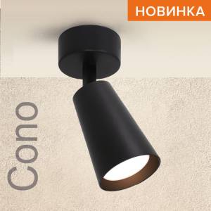 Накладной светильник Wolta Cono WSL-GU10/S11BL