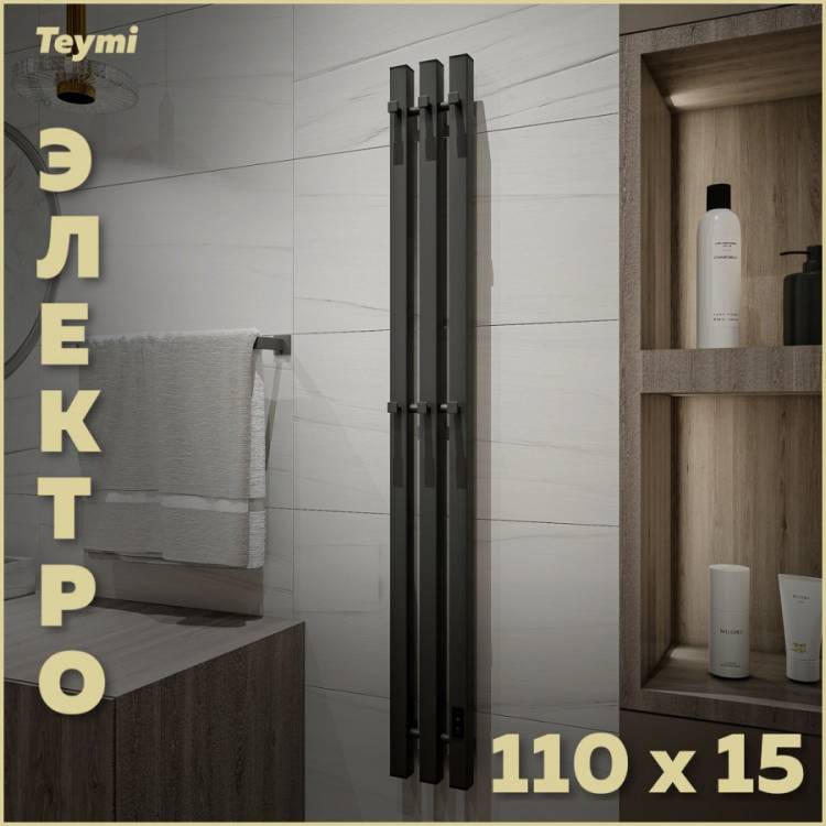 Полотенцесушитель электрический Teymi Helmi Inaro П3 E90120 с таймером, графит матовый, 110x15