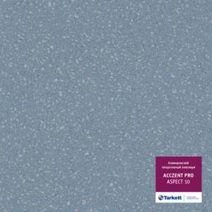 Линолеум Tarkett Acczent Pro (Акцент Про) Aspect (Аспект) 10 (рулон: 4x19=76 м2)