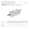 Драйвер Arlight ARJ-SP-20-PFC-Dali2 9-45V 20W IP20 0,35-0,7A 030909(1) фото 2