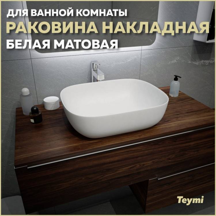 Раковина Teymi Solli T50390 белая матовая, 50 см