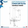 Смеситель для раковины Teymi Solli T10252 высокий, черный матовый фото 3