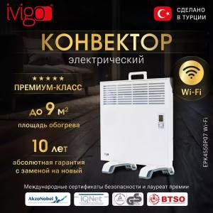 Электрический конвектор iVigo EPK4550P07 с управлением по WI-FI, Белый