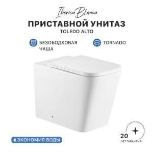 Унитаз приставной Iberica Blanca Toledo Alto IB.TLA.334.1B1 безободковый, с крышкой-сиденьем микролифт